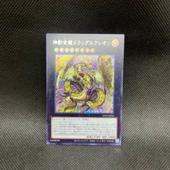 遊戯王　神影金龍ドラッグルクシオン　シークレットレアのサムネイル