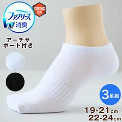 靴下 子供 ショート ソックス 男子 女子 スクール ファブリーズ くるぶし丈 19-21 22-24cm 抗菌 防臭 短い 柔らか くつ下 補強 中学校 高校 (在庫限り)