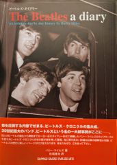 シンコー・ミュージック バリー・マイルズ ビートルズ・ダイアリー