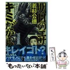 2024年最新】明日のエサ キミだからの人気アイテム - メルカリ