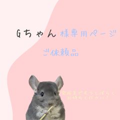 Gちゃんご依頼品(うちの子名刺)