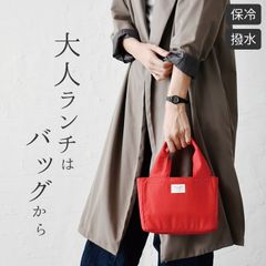 ランチバッグ おしゃれ smooth moss ランチバッグ クッチーナ ランチバッグ 保冷 ランチバッグ 保冷 マチ 広い ランチバック 保冷 ランチバッグ 巾着 保冷バッグ お弁当 保冷バック ランチバッグ 保温 ランチバッグ メール便OK