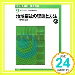 新・社会福祉士養成講座 (9) 社会福祉士養成講座編集委員会_03