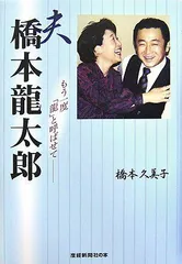 2025年最新】橋本龍太郎の人気アイテム - メルカリ