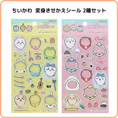 サンスター文具 ちいかわ 変身きせかえシール 2種セット サンスター文具 限定 イエロー 2711645A  ピンク 2711645B ちいかわ ハチワレ うさぎ 立体 ぷっくり ステッカー デコ コスプレ