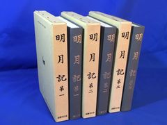 E630サ△明月記 全3巻セット 藤原定家 国書刊行会 平成3年 定価20,000円