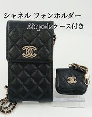 未使用　CHANEL　シャネル スマートフォン Airpods ケース フォンホルダー キャビアスキン　ショルダー　鞄　バッグ