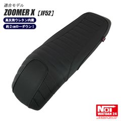 タイホンダ　ズーマーX　JF52　GMP-NH0136　NOI WATDAN24（ノイ ワットダン24）　ローダウンカスタムシート　高反発ウレタン内蔵　カーボンブラック/ブラックパイピング