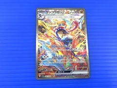 【盛岡店56-0036】ゲッコウガex SAR SV5a クリムゾンヘイズ 090/066【中古/パケ】