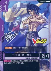 【中古】ガンダムカードゲーム ST05-010[C]：(キラ)三日月・オーガス