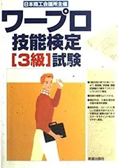 2025年最新】ワープロ検定3級の人気アイテム - メルカリ