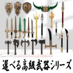 レゴ 互換【好きに選べる高級武器シリーズ】5個セット ソード 槍 ナイフ 斧 シールド トライデント