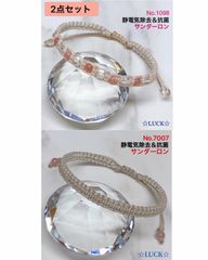 No.1098,7007 静電気除去　レディースブレスレット　2点セット