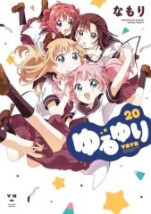 [중고] B6 만화 유루 유리 (신장판 (20) / 나모리