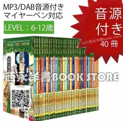 【17巻セット】マジックツリーハウスシリーズ　1〜16巻+38巻 Amazon.co.jp: マジック・ツリーハウスシリーズ(全43巻セット