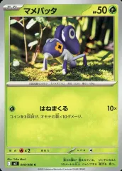 【中古】ポケモンカードゲーム 009/080[C]：マメバッタ
