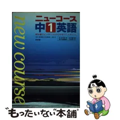 2023年最新】中1英語 学研ニューコースの人気アイテム - メルカリ