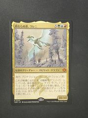 【MTG・多色】終わらぬ歌、ウレニ(日本語)
