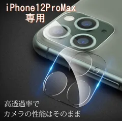 ☆新品★iPhone12ProMax専用＊強化カメラ保護フィルム　送料無料