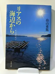 【中古】 森は海の恋人 歌集/北斗出版/熊谷竜子 Amazon.co.jp: 歌集・森は海の恋人 : 本
