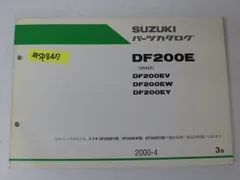 2024年最新】DF200Eの人気アイテム - メルカリ