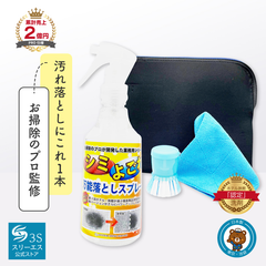 【業務用】 汚れ落とし 万能シミ汚れ落としクリーナー3S 250ml 基本セット