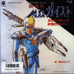 Amazon.co.jp: 装鬼兵MDガイスト～デスフォース～ [VHS] : DVD