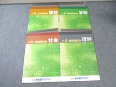 中学受験コース 理科 テキスト 問題集 セット 馬渕教室 6年生 - メルカリ