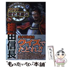 【中古】 織田信長歴史おもしろゼミナール/講談社/中西立太 中古】 織田信長 歴史おもしろゼミナール （講談社KK文庫