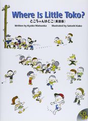 Where is little Toko?: 英語版 (R.I.C Story Chest)