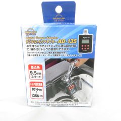 SUN UP コンヨ 9.5mm デジタルトルクアダプタ 10～135N・m AC-135 未開封品
