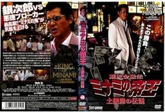 2024年最新】ＤＶＤ ミナミの帝王 －レンタルの人気アイテム - メルカリ