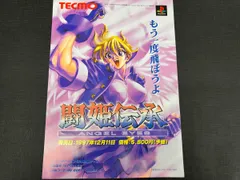 【 当時物 希少 】 テクモ 闘姫伝承 エンジェルアイズ 1998 カレンダー 当時物 希少 】 テクモ 闘姫伝承 エンジェルアイズ 1998 カレンダー