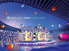 アラフェス2020 at 国立競技場 通常盤DVD 初回プレス仕様