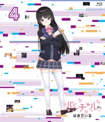 【新品未開封】バーチャルさんはみている 第4巻 [Blu-ray] ミライアカリ (出演) 電脳少女シロ (出演) 阿部大護 (監督) 形式: Blu-ray