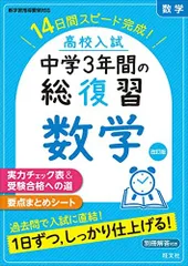 2025年最新】改訂版 中学3年間の人気アイテム - メルカリ