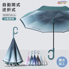 傘 逆さ傘雨傘 長傘 ワンタッチ 自動開き 2重構造耐風 撥水加工 UVカット 紫外線カット 逆転傘 逆折り式傘 自立傘 長傘 手離れC型手元