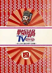 2026年最新】戦国鍋tv 令和の乱 blu-rayの人気アイテム - メルカリ