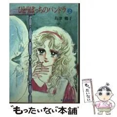 【中古】 新ナース・ステーション ２/集英社/島津郷子 Amazon.co.jp: ナース・ステーション 2 (YOUコミックス) : 島津