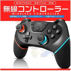✿【人気激安・本体のみ】✿　Switch ワイヤレス コントローラー　ワイヤレス コントローラー　スタンドとチャージャー 　オプション選択可能　本体・全2色