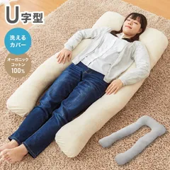 (グレー)抱き枕 U字 綿100% オーガニックコットン 洗える 首こり 肩こり 腰痛対策 いびき防止 横向き 仰向け うつ伏せ 横向き寝 うつぶせ寝 ロング クッション 授乳 妊婦 安眠 マタニティ だきまくら 抱きまくら まくら 枕 出産祝いのサムネイル