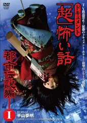 「超」怖い話2 [Blu-ray] Amazon.co.jp: 「超」怖い話2 [Blu-ray] : 荻野可鈴, 志田友美