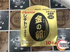 ◇【 未使用】RESITON レジトン ステンレス 金属用 切断砥石 金の卵