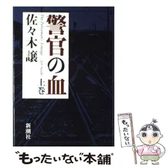 2024年最新】警官の血の人気アイテム - メルカリ