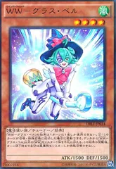 WW-グラスベル(パラレル)のサムネイル
