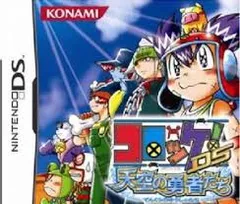 コロッケ! DS 天空の勇者たち DS