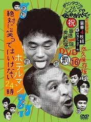 2025年最新】ガキの使い ホテルマンの人気アイテム - メルカリ