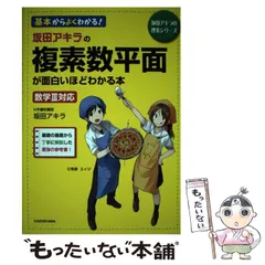 坂田アキラの理系シリーズ 数学 全巻 面白いほどわかるって本当！？坂田アキラの理系シリーズ【数学