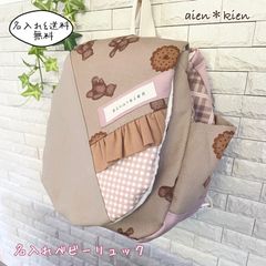 aien＊kien 手作りベビーリュック - メルカリShops