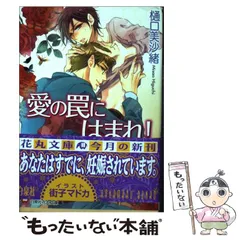 2024年最新】愛の罠にはまれ!の人気アイテム - メルカリ